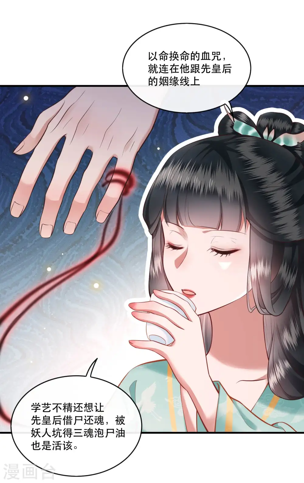 第49话 大敌当前，补充粮草！ 第24页