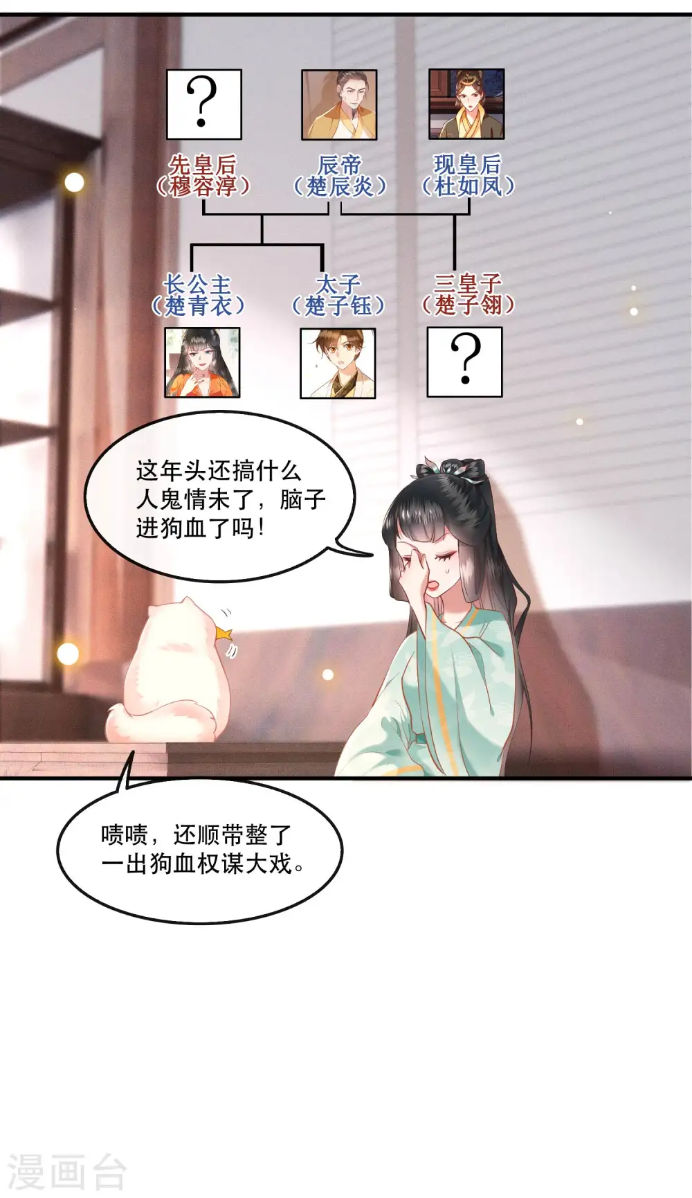 第49话 大敌当前，补充粮草！ 第25页