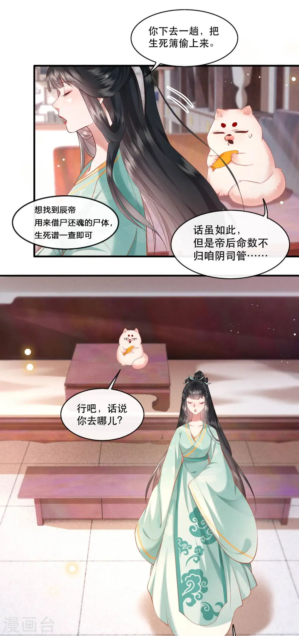 第49话 大敌当前，补充粮草！ 第26页