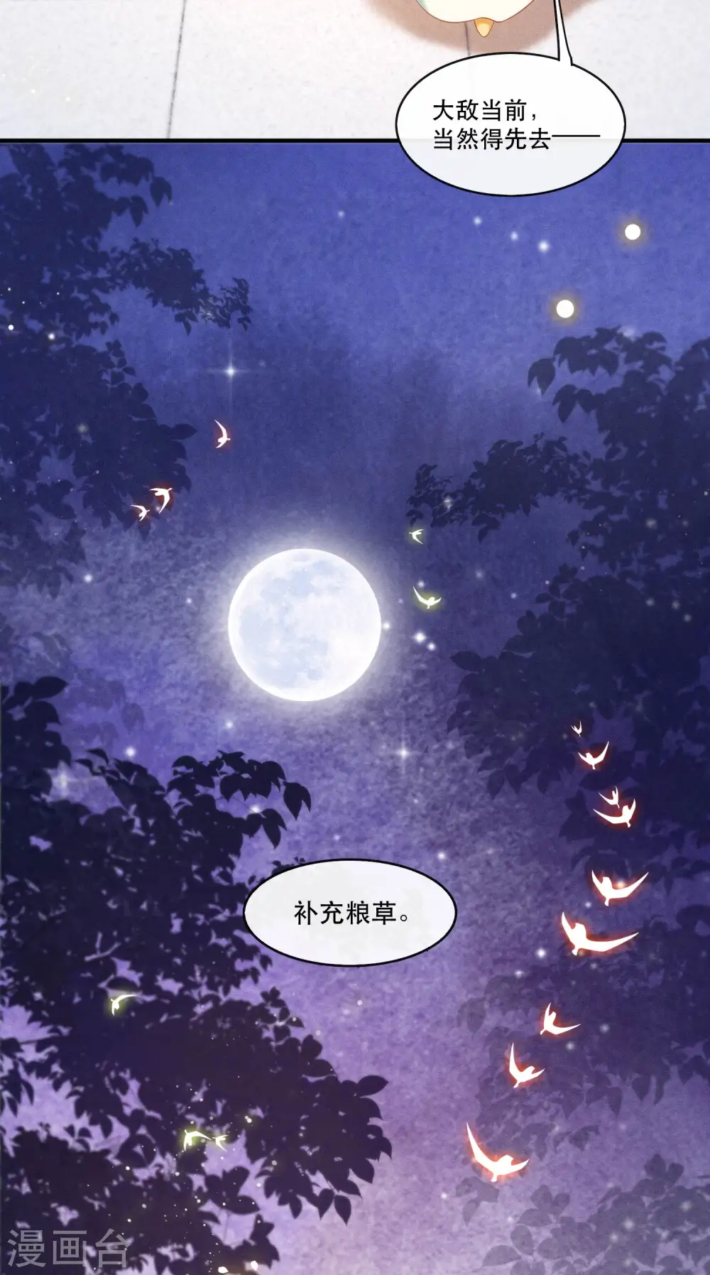 第49话 大敌当前，补充粮草！ 第27页