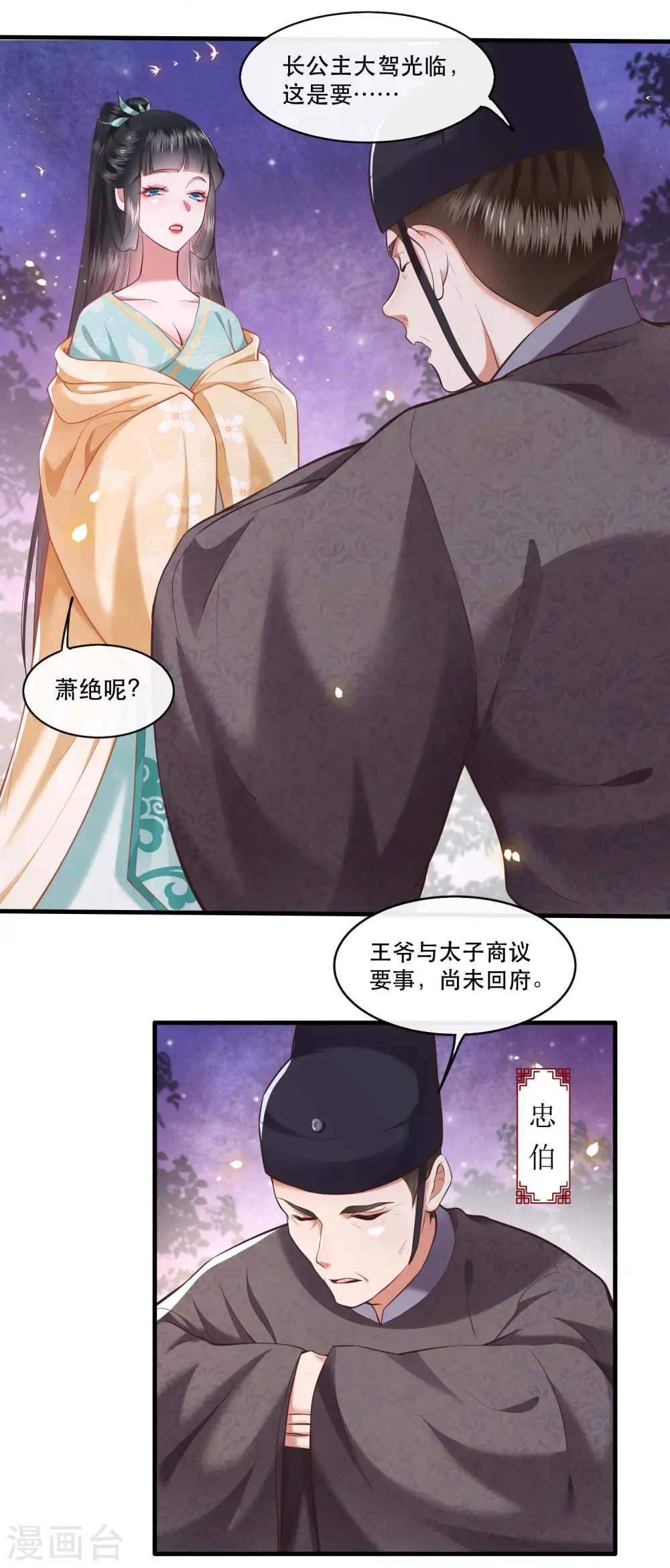 第49话 大敌当前，补充粮草！ 第29页