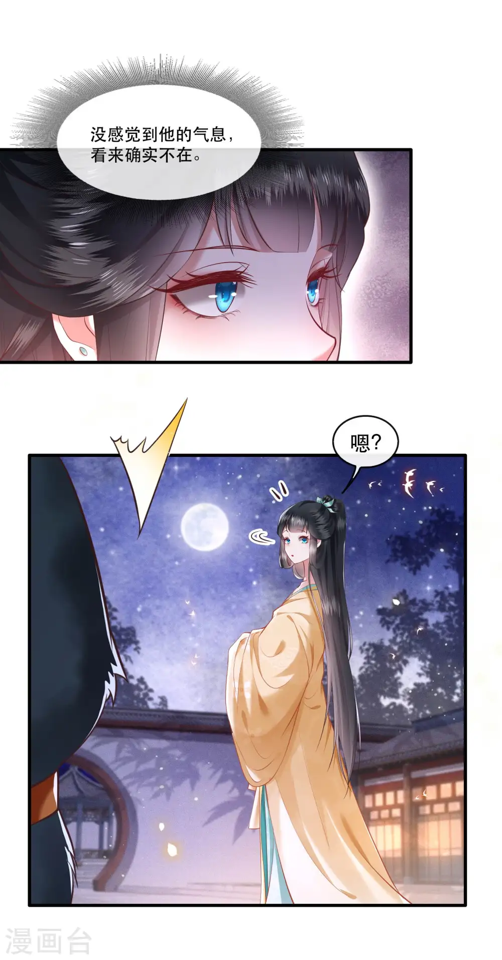 第49话 大敌当前，补充粮草！ 第30页