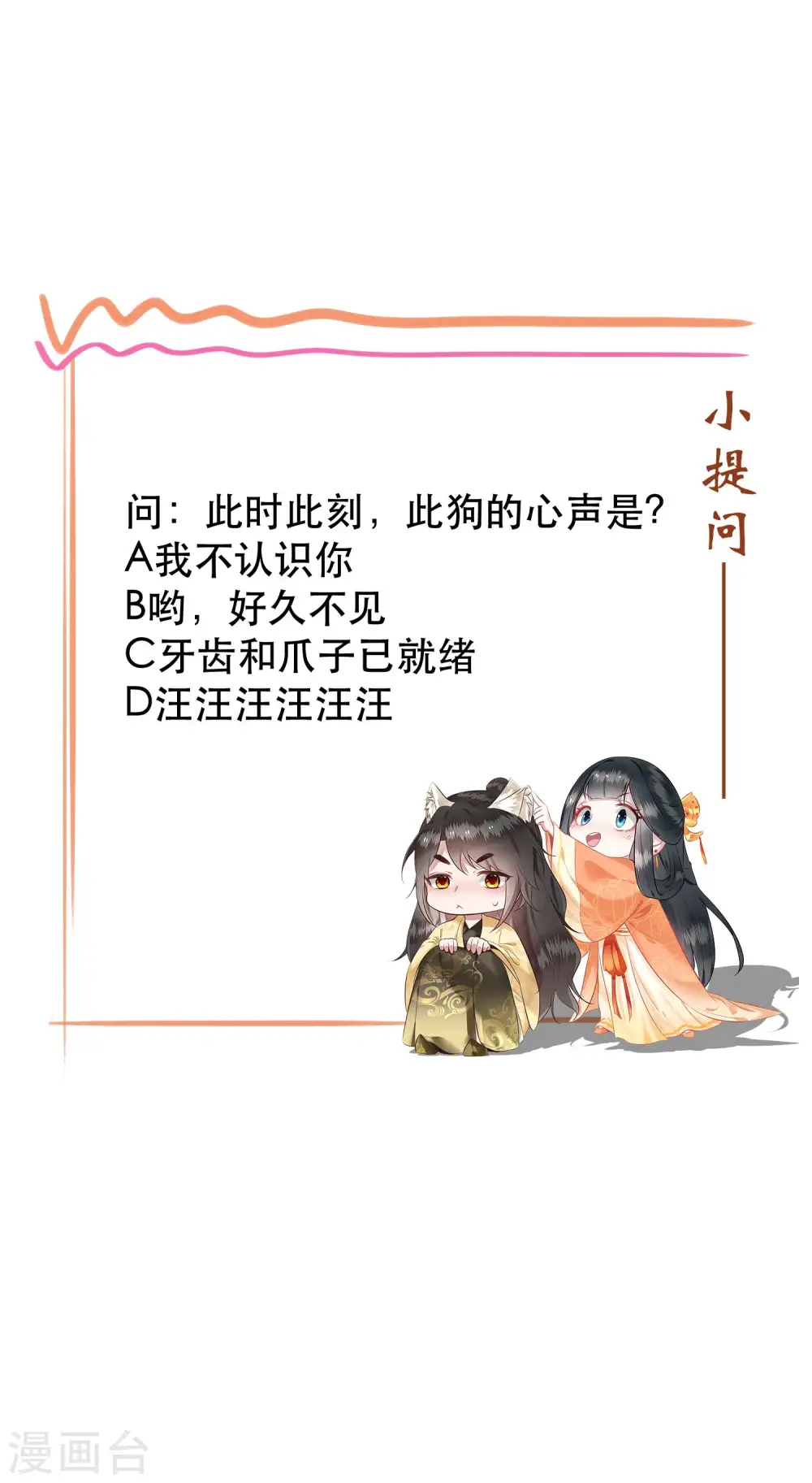 第49话 大敌当前，补充粮草！ 第34页