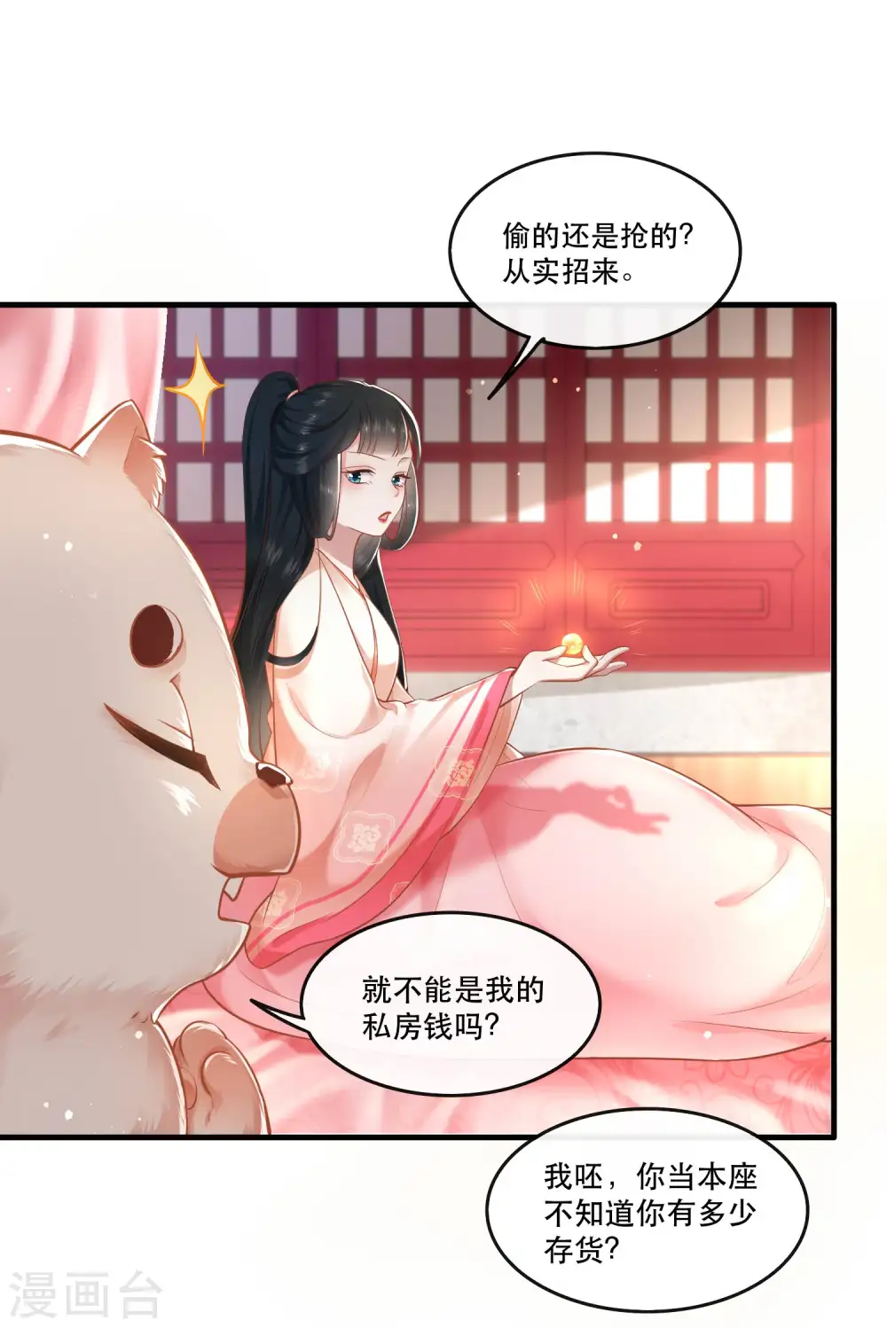 第48话 这桩婚事，你如何考虑？ 第2页