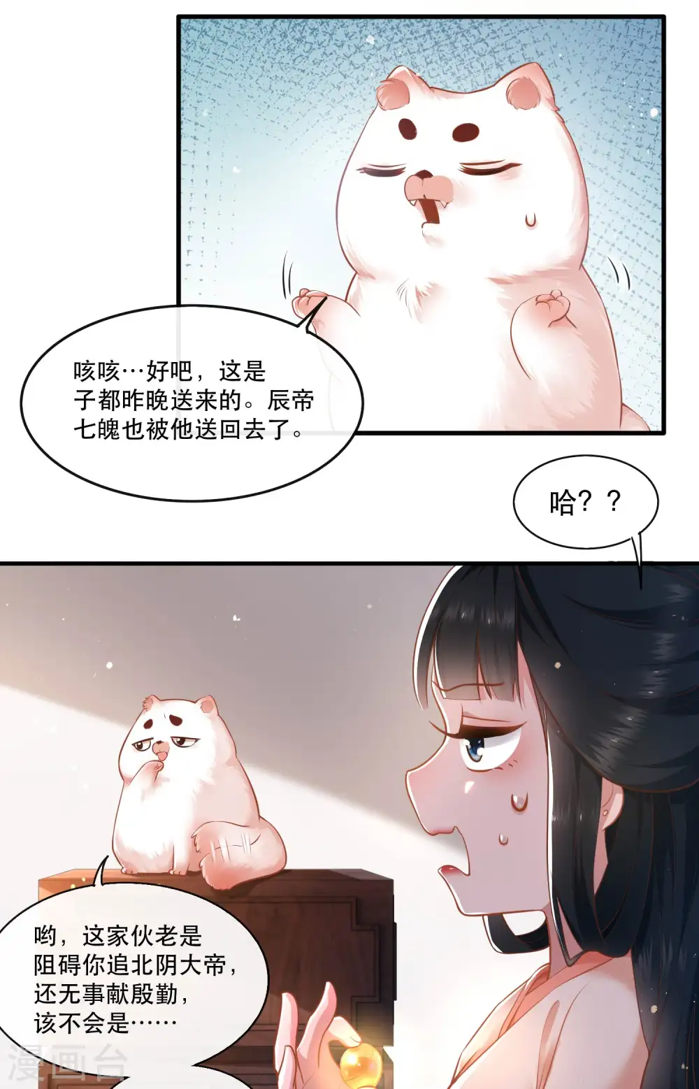 第48话 这桩婚事，你如何考虑？ 第3页