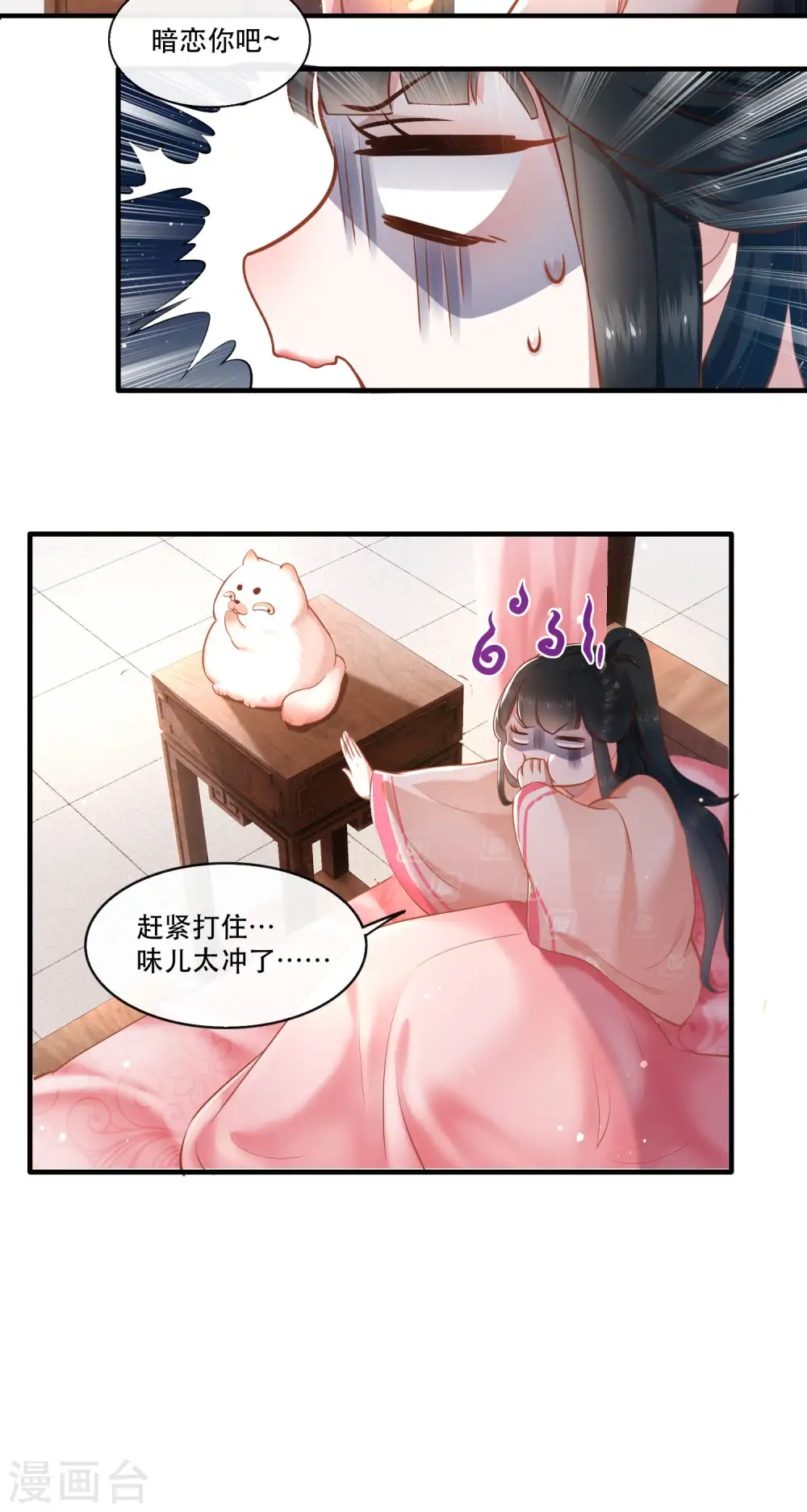 第48话 这桩婚事，你如何考虑？ 第4页