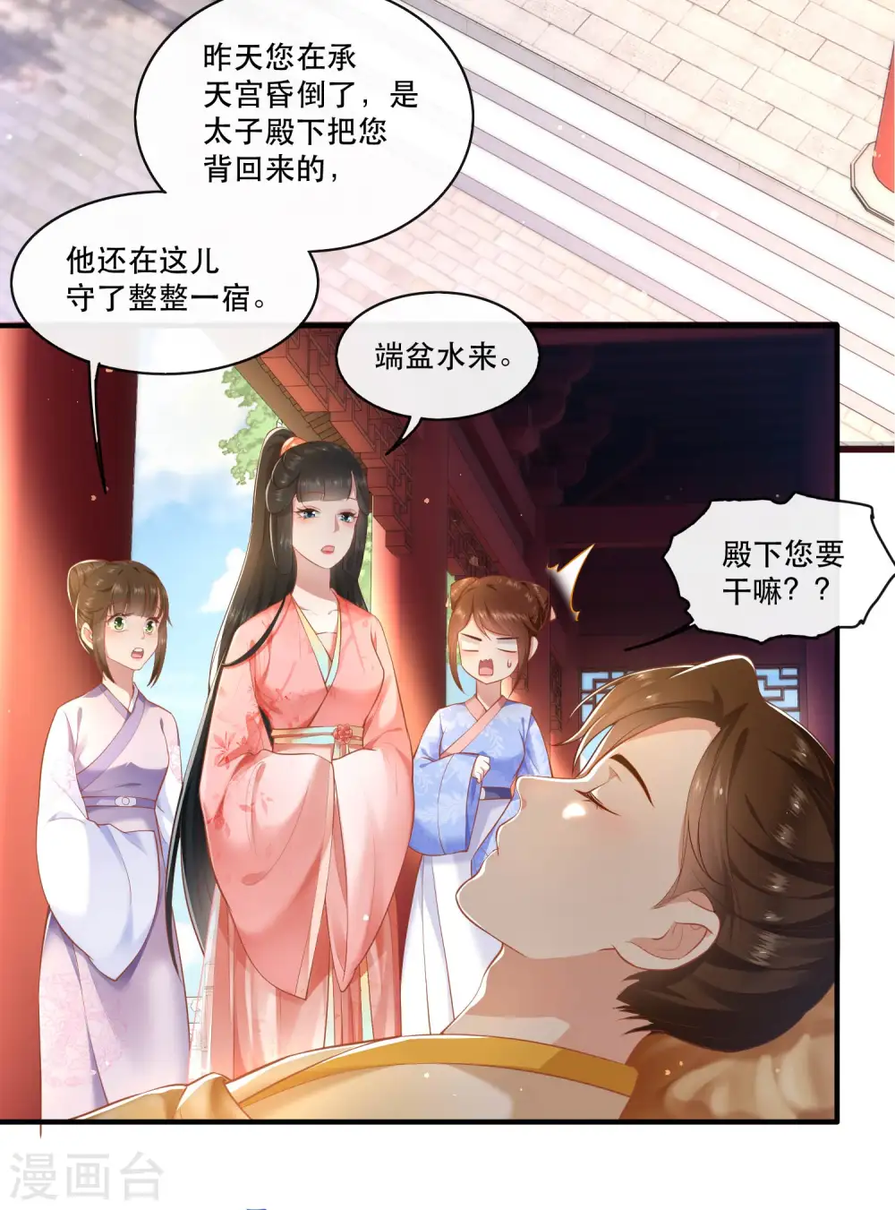 第48话 这桩婚事，你如何考虑？ 第6页