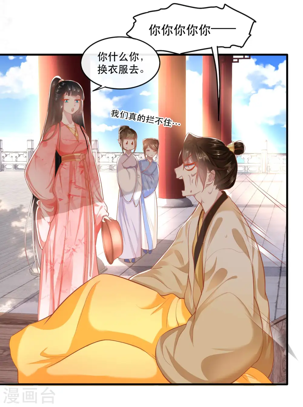 第48话 这桩婚事，你如何考虑？ 第8页