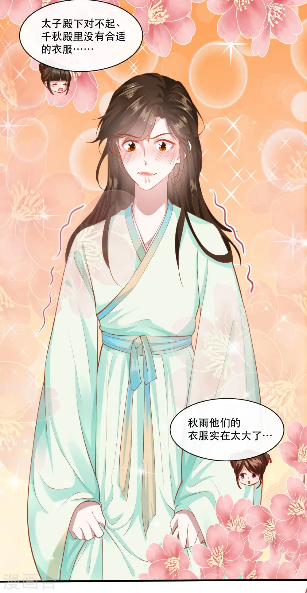 第48话 这桩婚事，你如何考虑？ 第10页