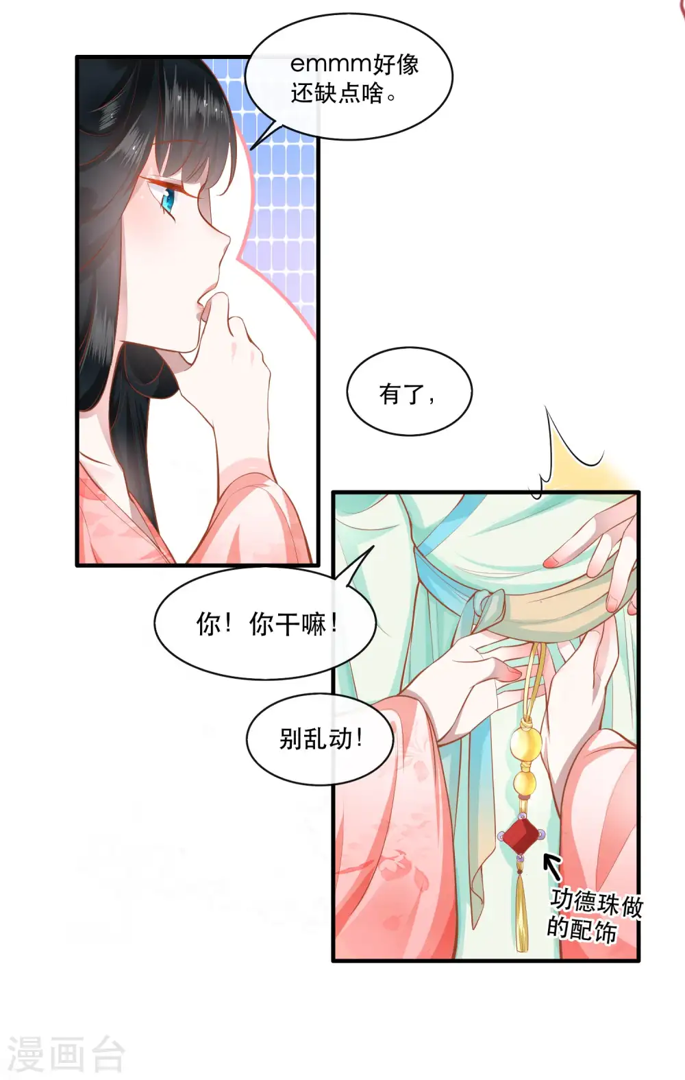 第48话 这桩婚事，你如何考虑？ 第11页