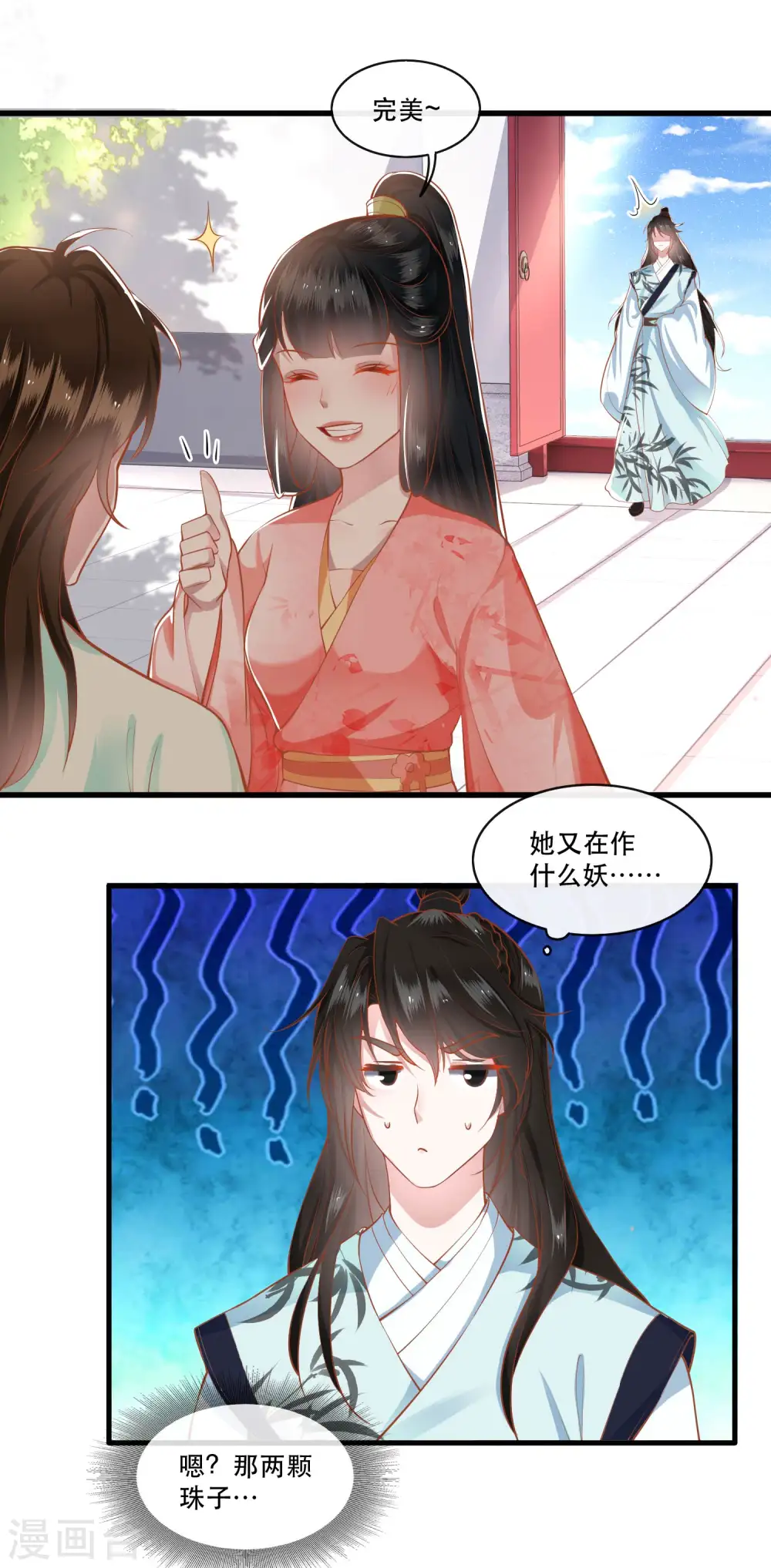 第48话 这桩婚事，你如何考虑？ 第12页