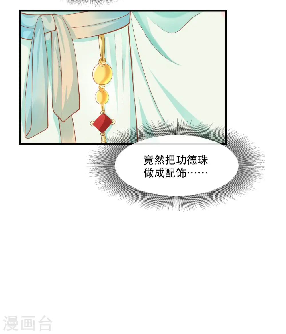 第48话 这桩婚事，你如何考虑？ 第13页
