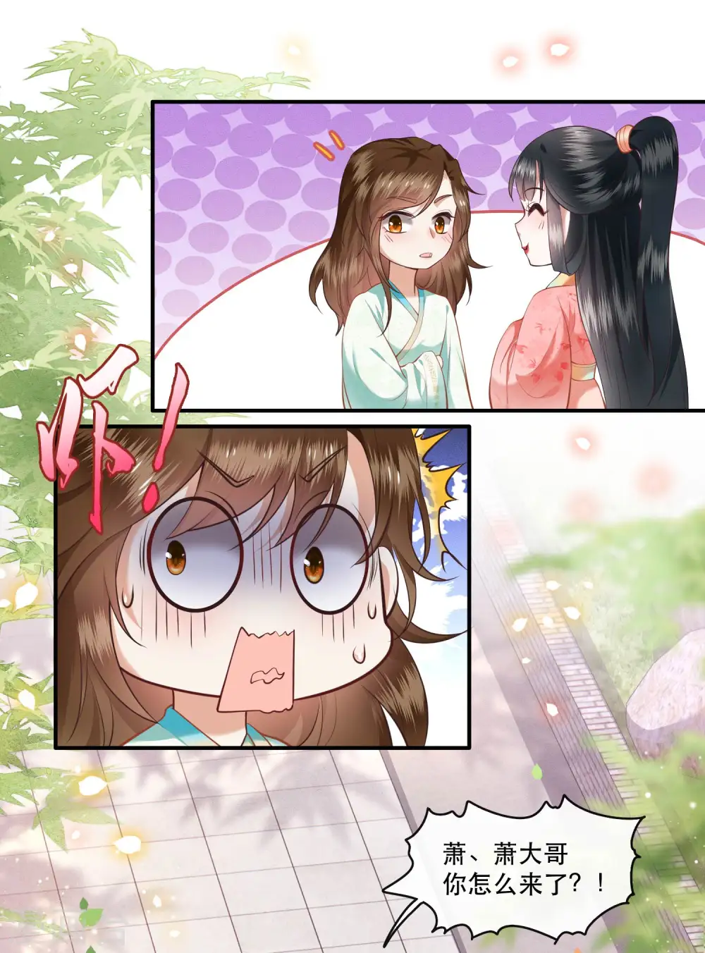 第48话 这桩婚事，你如何考虑？ 第14页