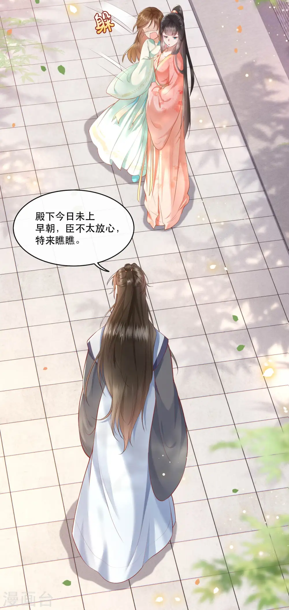 第48话 这桩婚事，你如何考虑？ 第15页