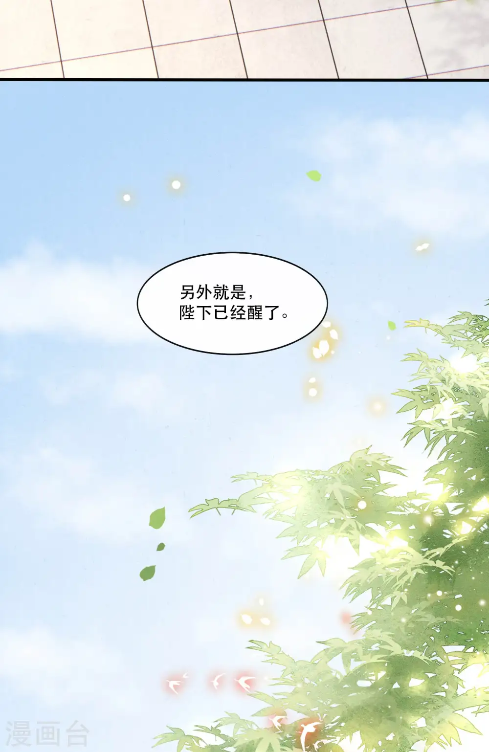 第48话 这桩婚事，你如何考虑？ 第16页