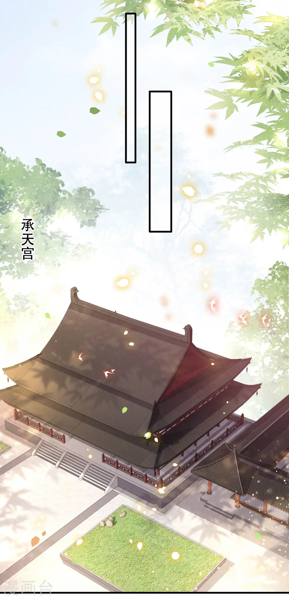 第48话 这桩婚事，你如何考虑？ 第17页