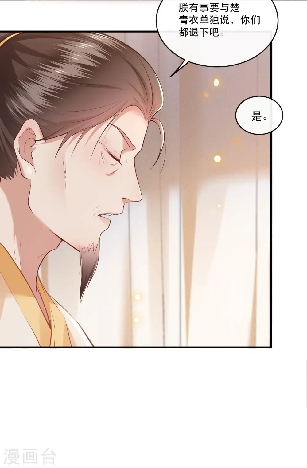 第48话 这桩婚事，你如何考虑？ 第19页