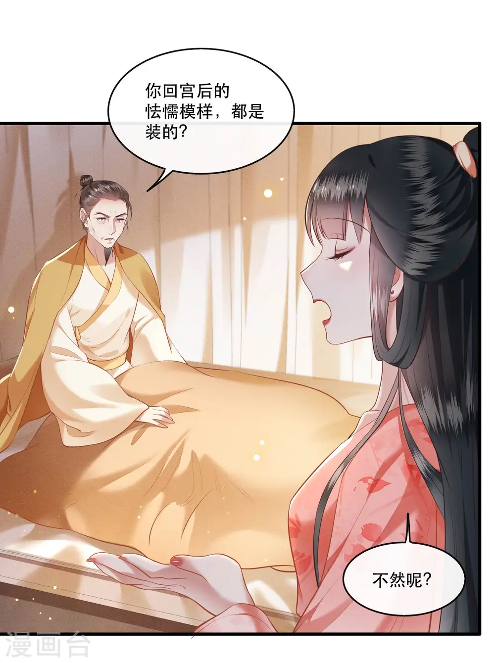 第48话 这桩婚事，你如何考虑？ 第21页