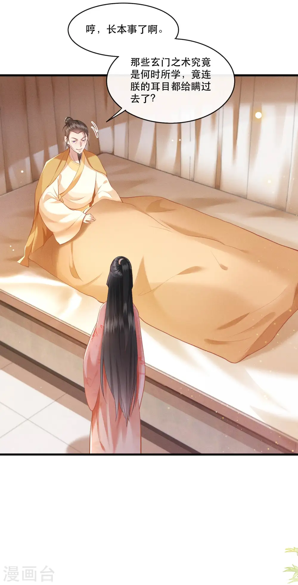 第48话 这桩婚事，你如何考虑？ 第22页