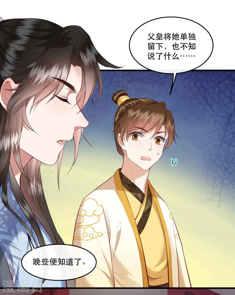 第48话 这桩婚事，你如何考虑？ 第24页