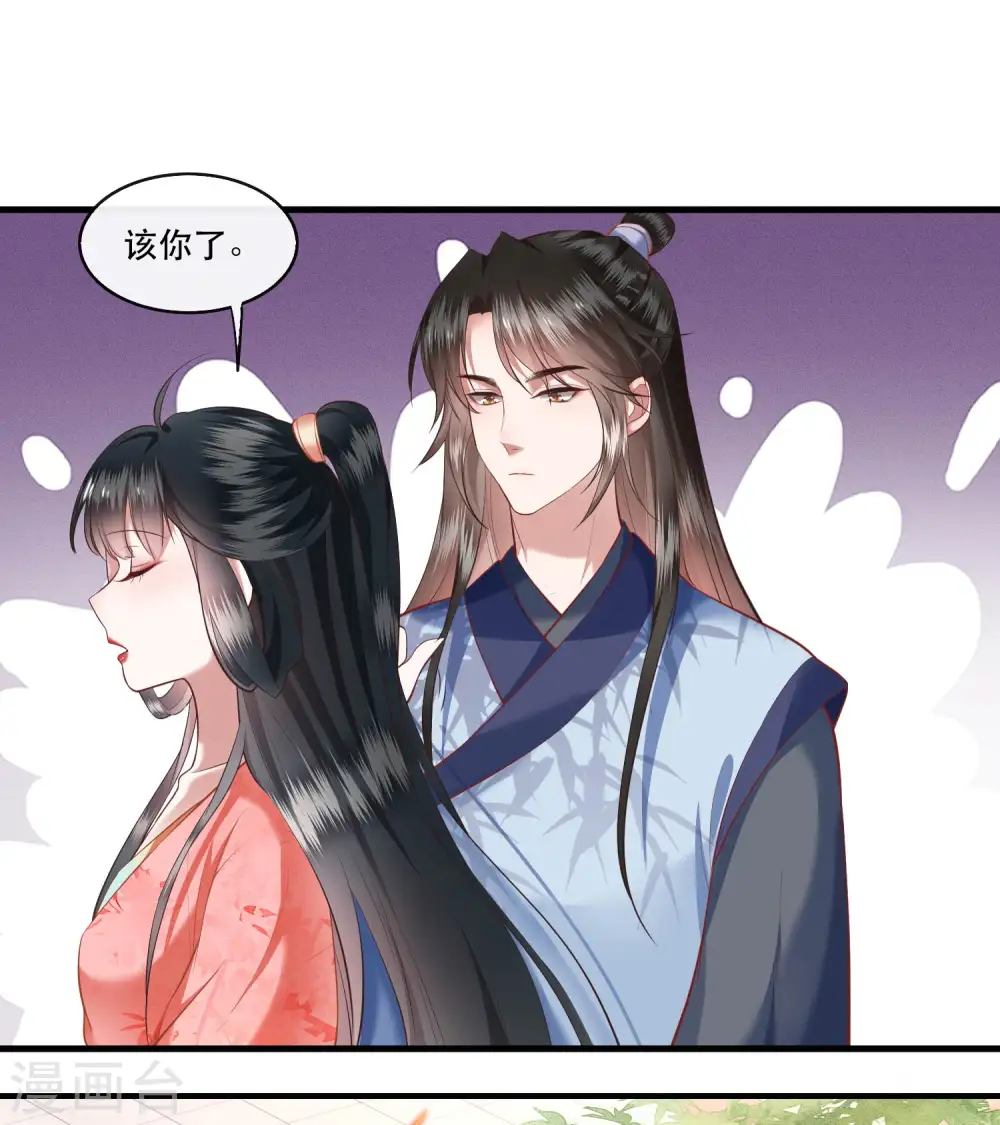 第48话 这桩婚事，你如何考虑？ 第26页