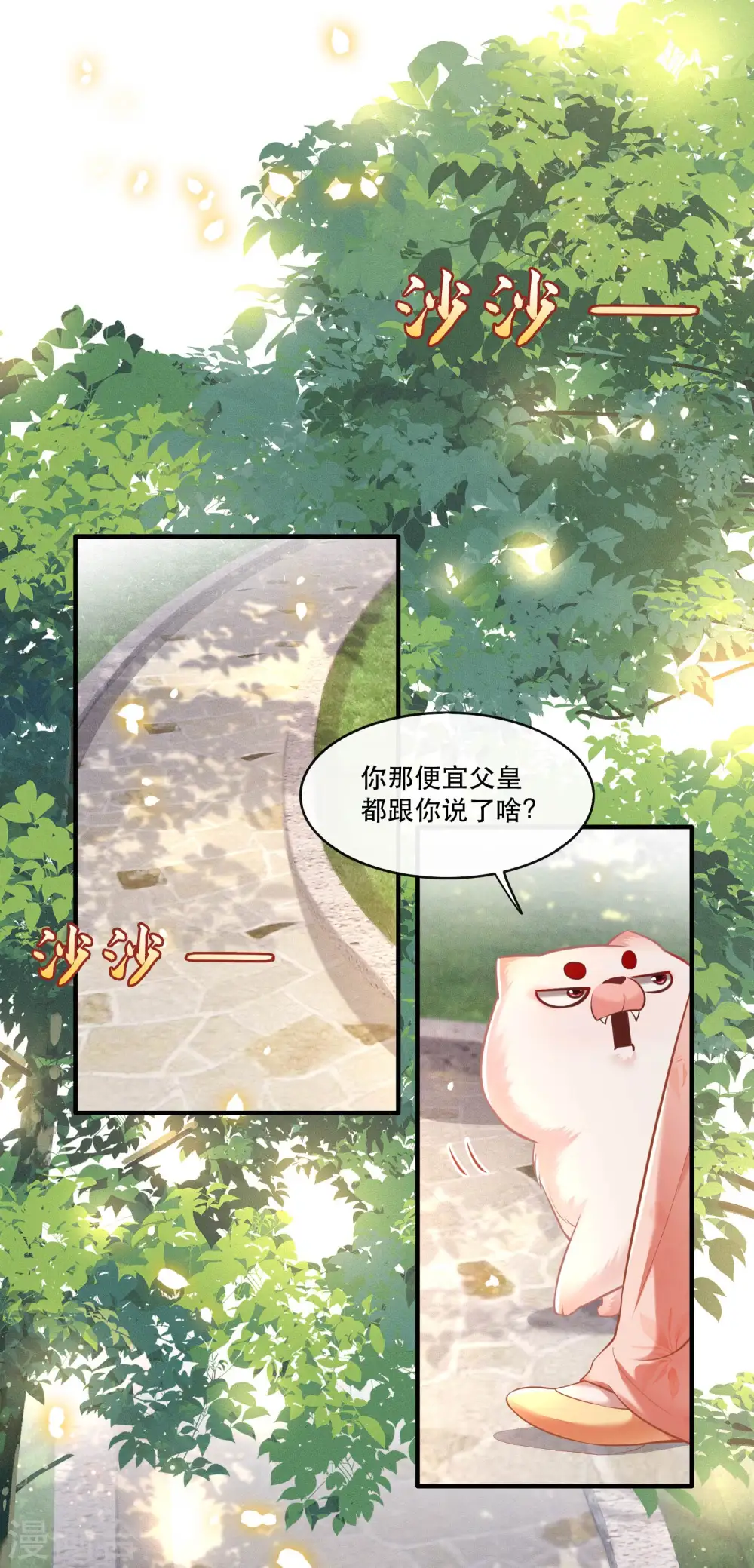 第48话 这桩婚事，你如何考虑？ 第28页