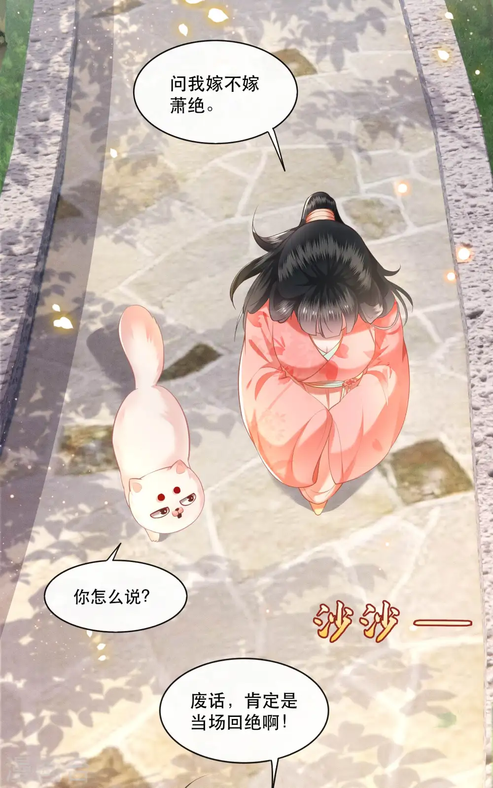 第48话 这桩婚事，你如何考虑？ 第29页