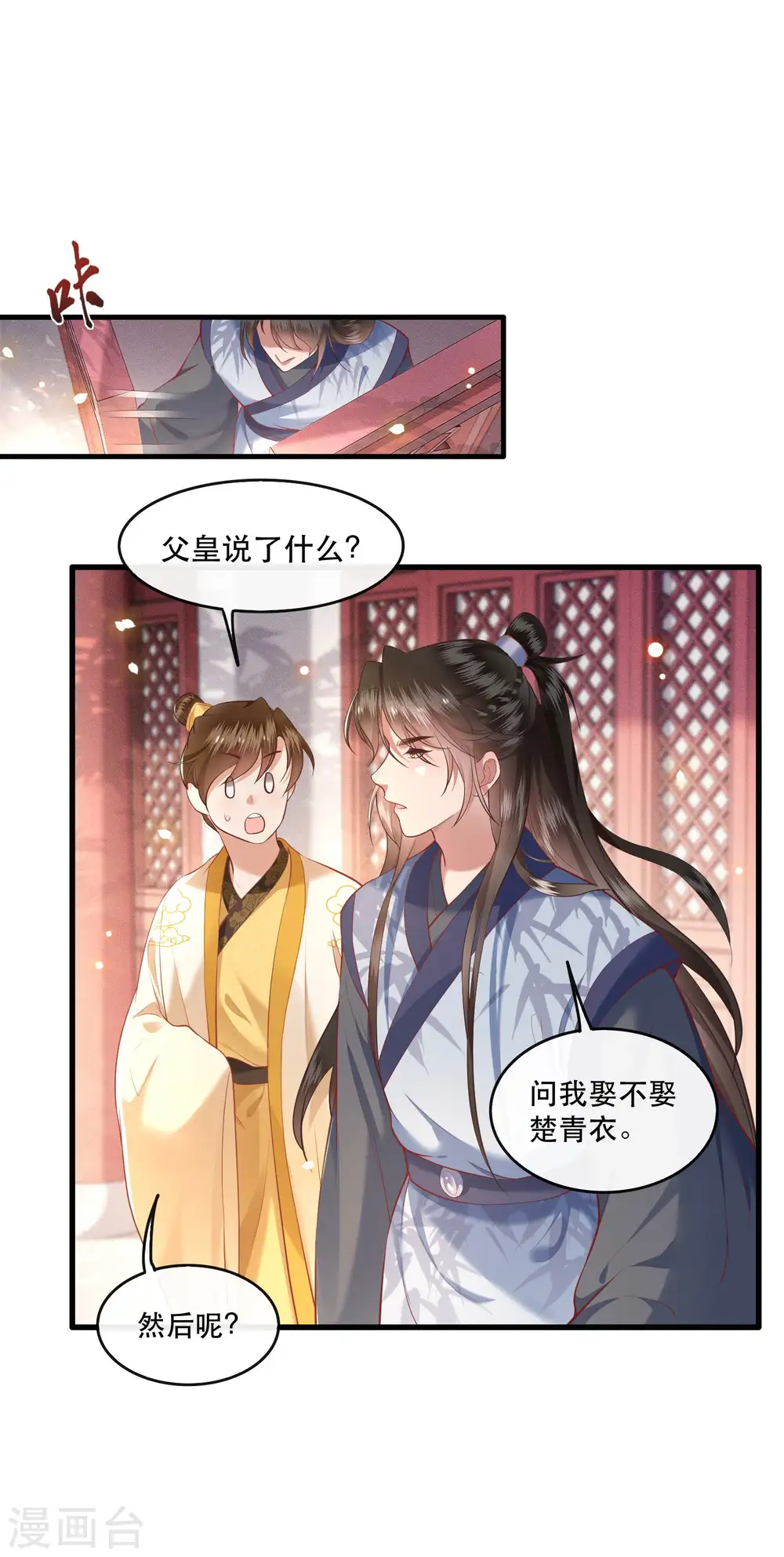 第48话 这桩婚事，你如何考虑？ 第31页