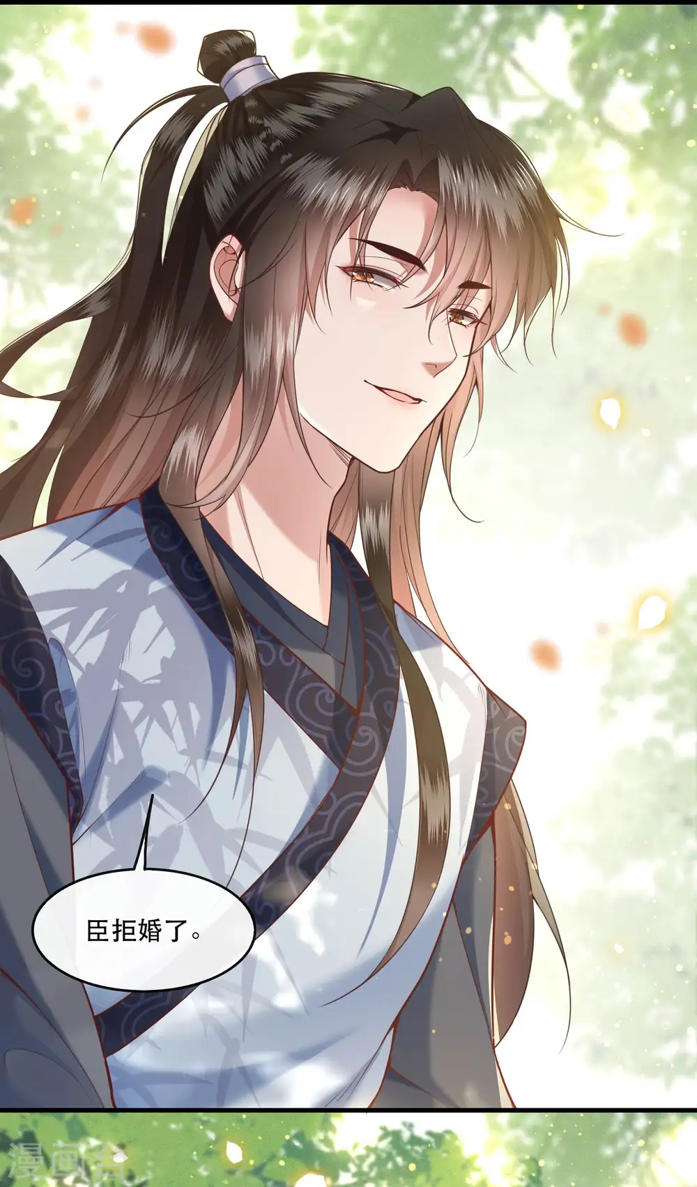 第48话 这桩婚事，你如何考虑？ 第32页