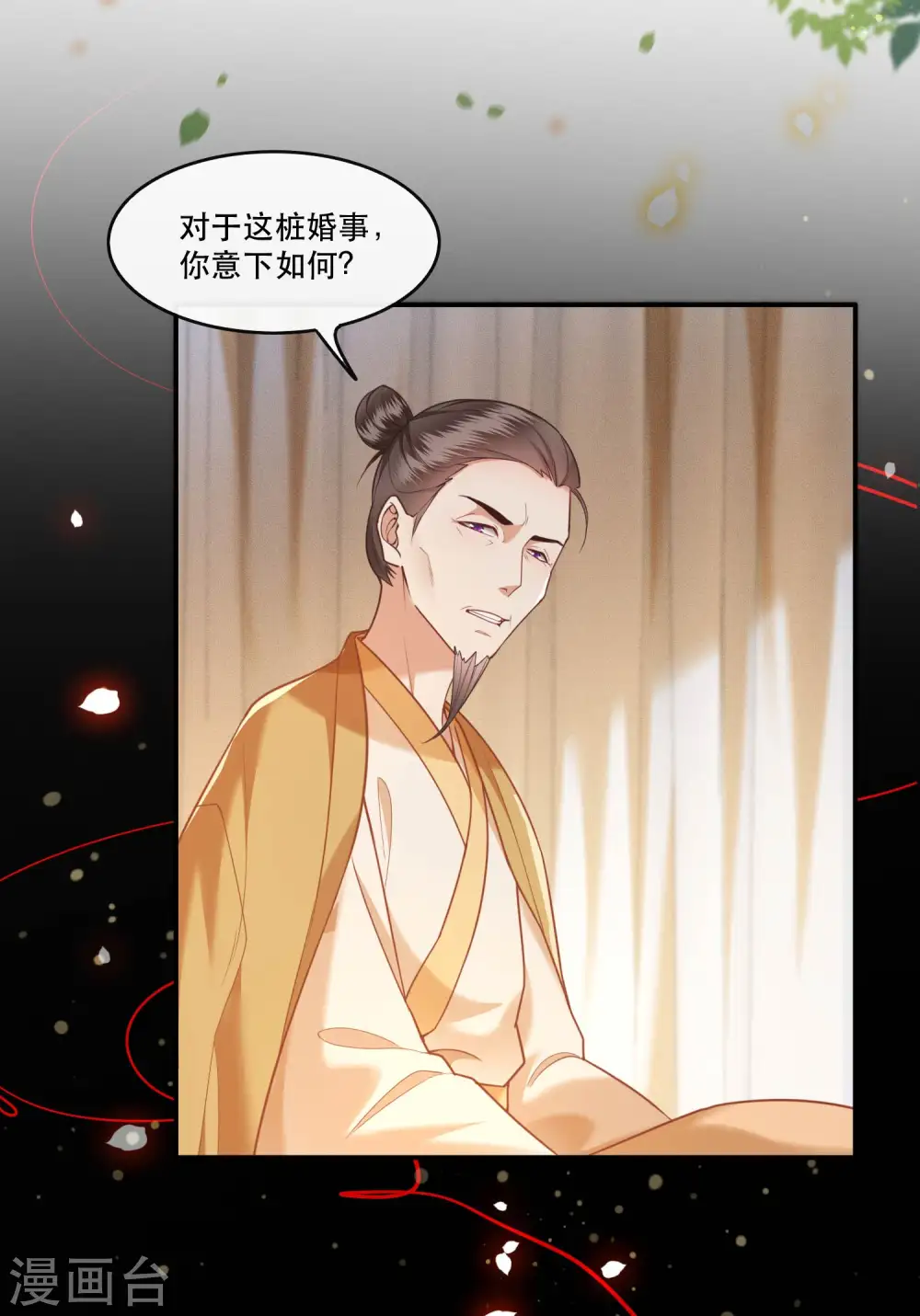 第48话 这桩婚事，你如何考虑？ 第34页