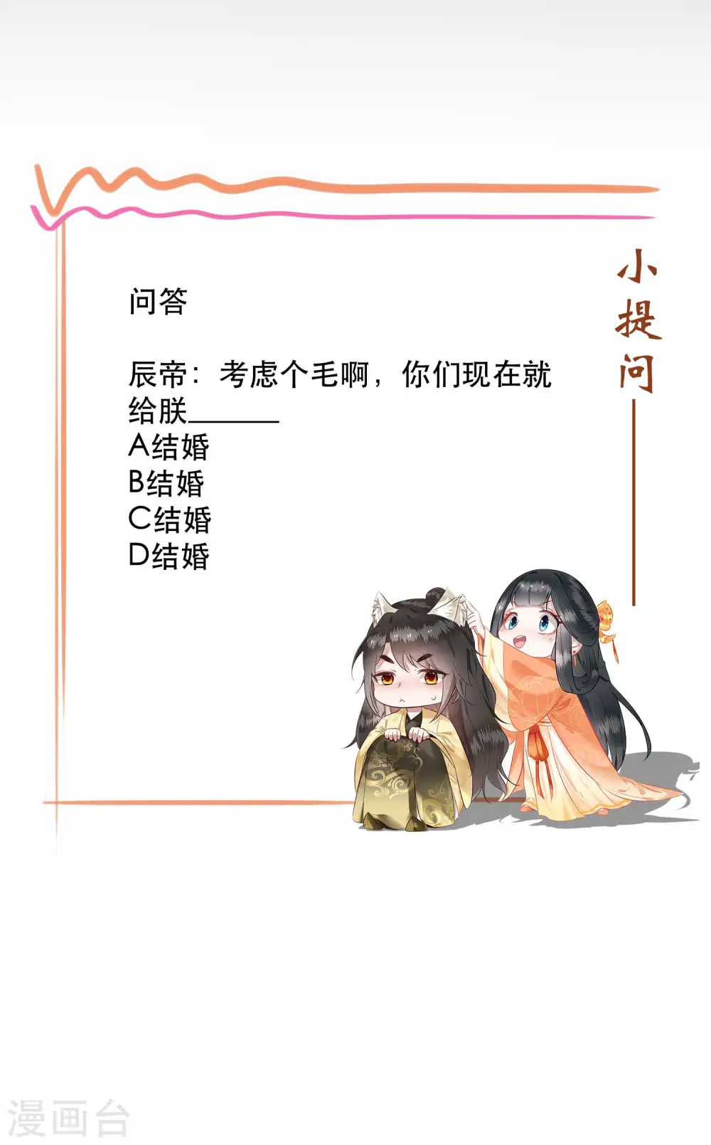 第48话 这桩婚事，你如何考虑？ 第38页