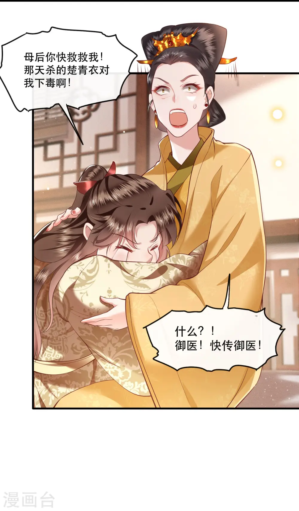 第44话 本宫的奴才，轮不到你教训！ 第3页