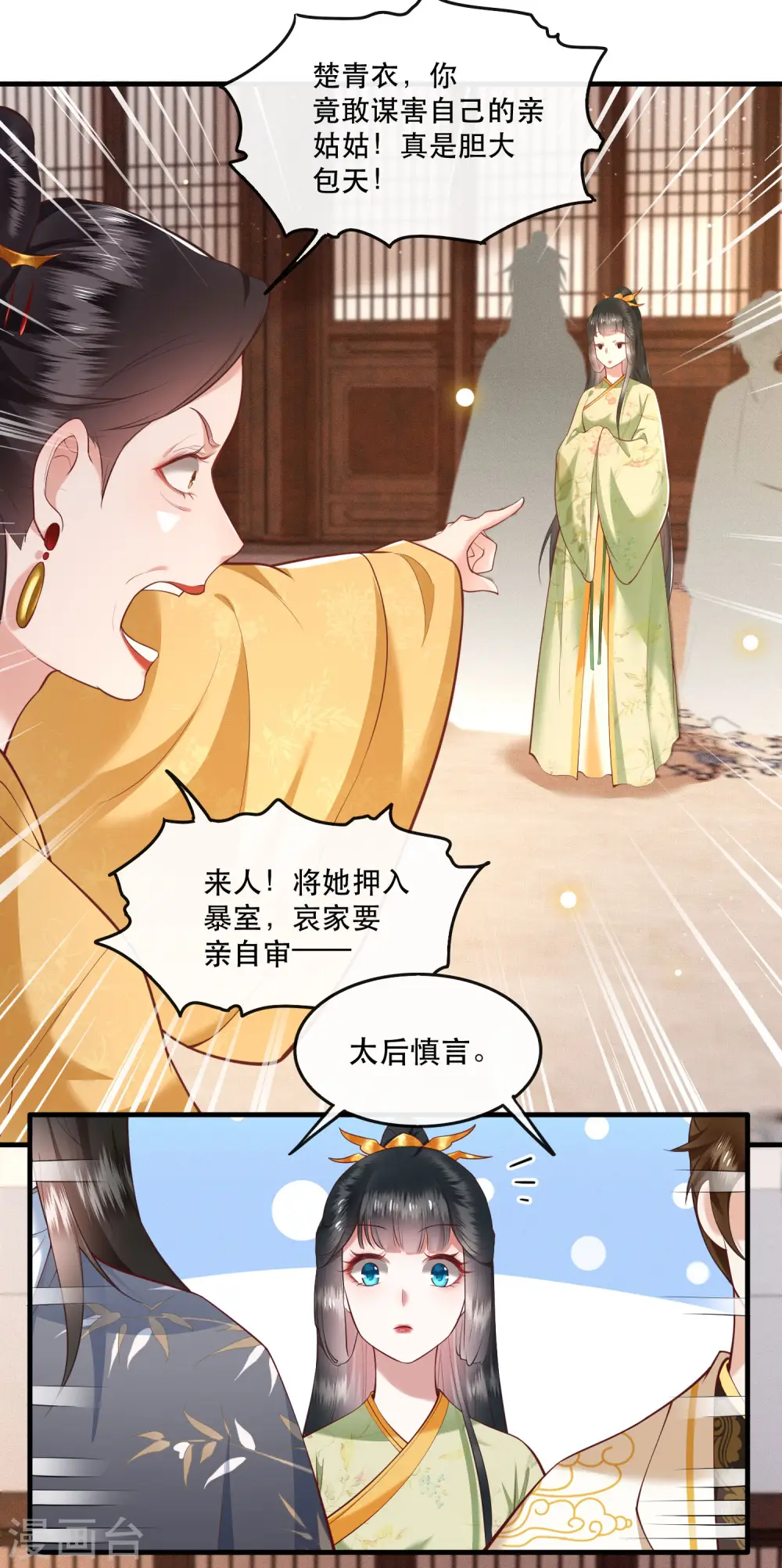 第44话 本宫的奴才，轮不到你教训！ 第5页