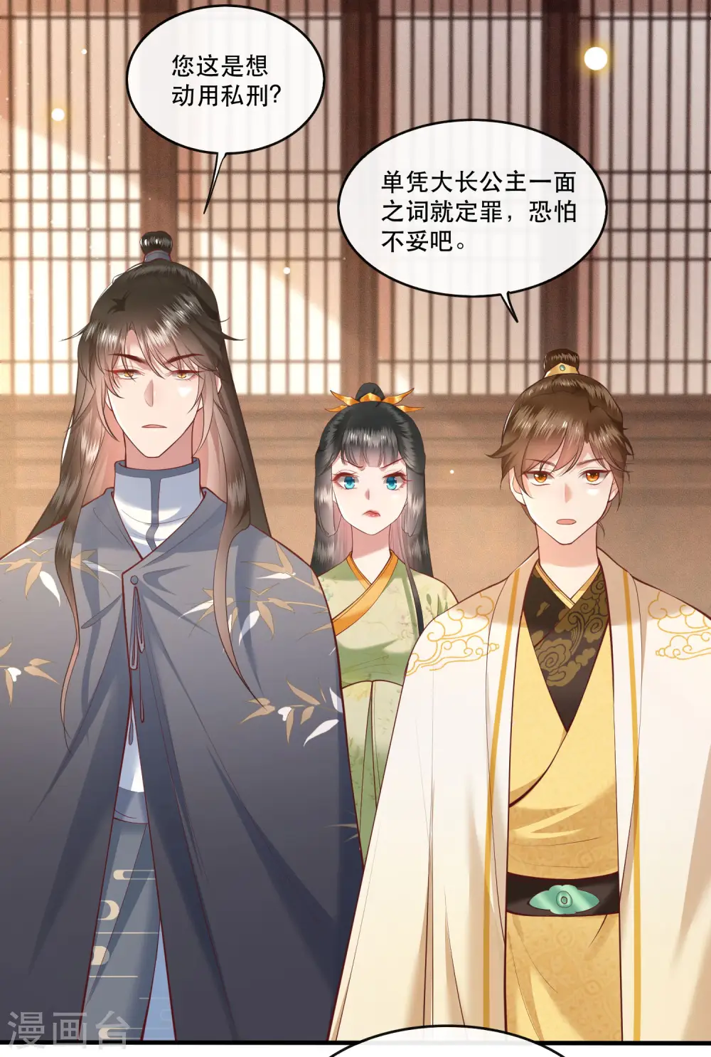 第44话 本宫的奴才，轮不到你教训！ 第6页