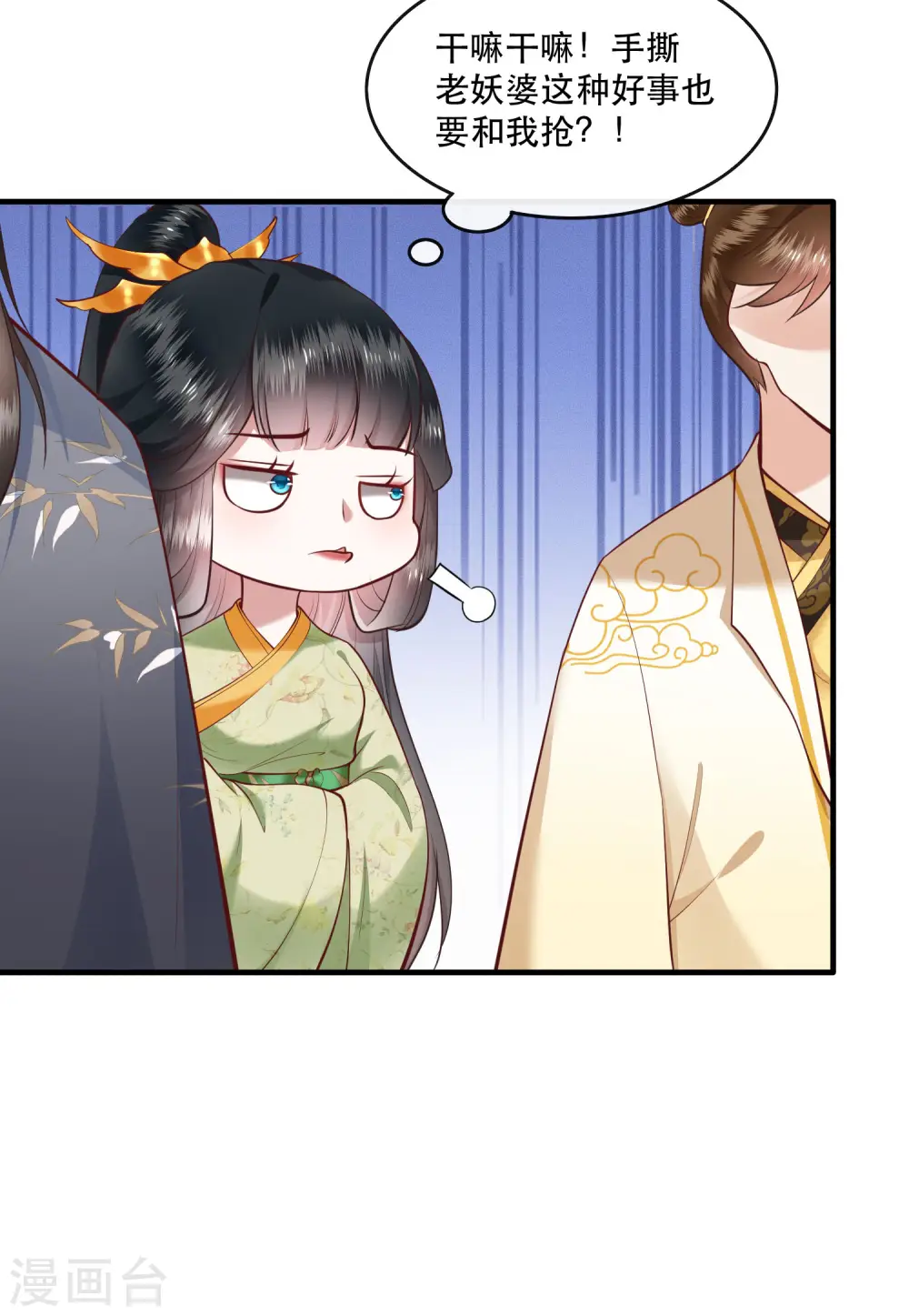 第44话 本宫的奴才，轮不到你教训！ 第7页