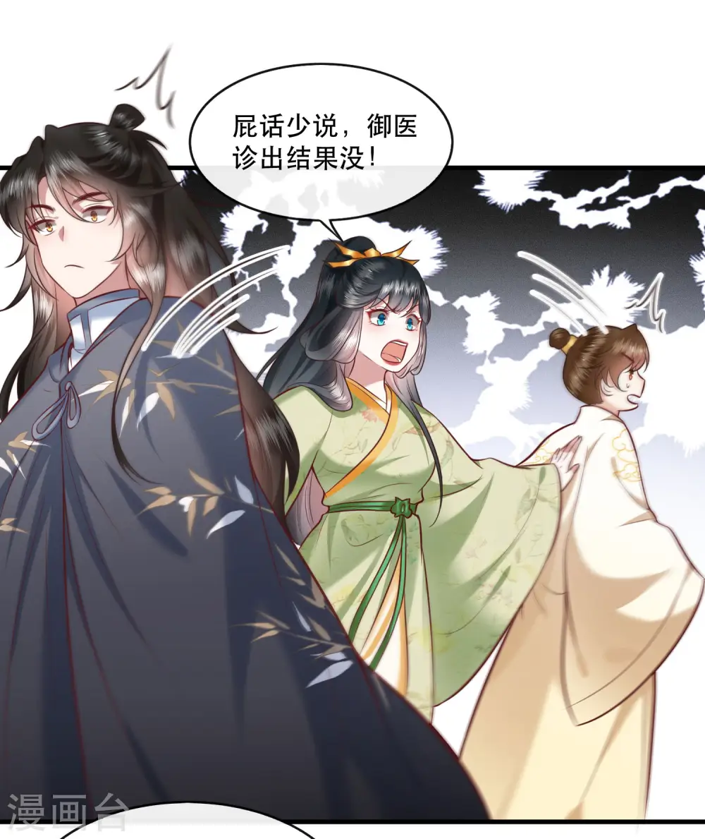 第44话 本宫的奴才，轮不到你教训！ 第8页