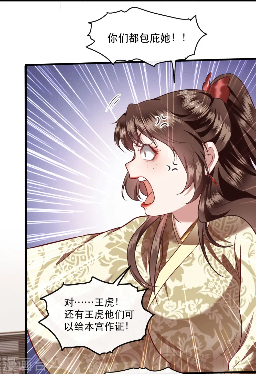 第44话 本宫的奴才，轮不到你教训！ 第11页