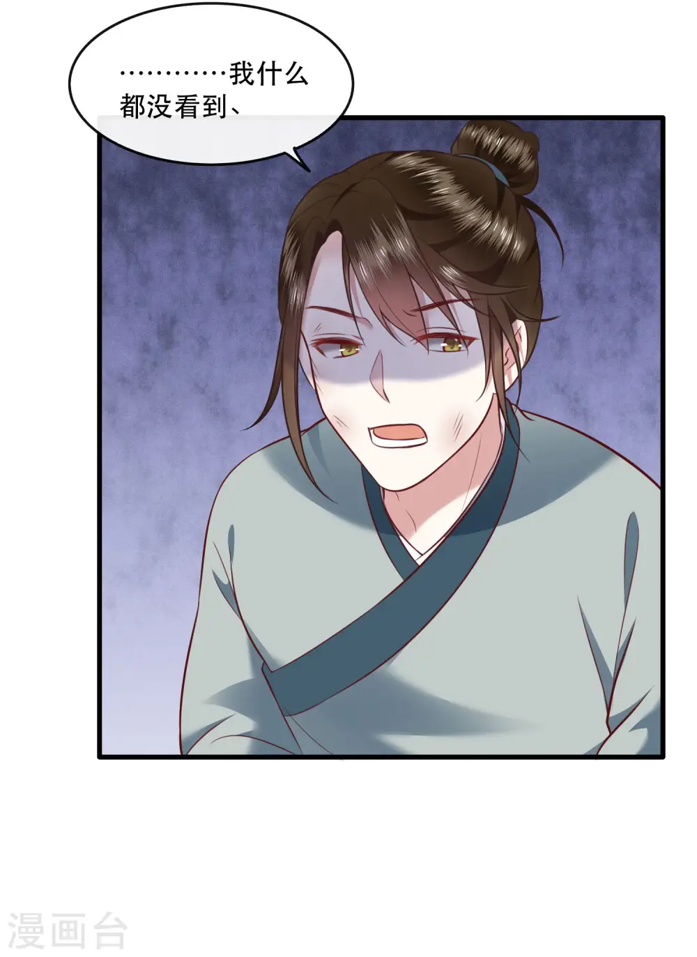 第44话 本宫的奴才，轮不到你教训！ 第13页