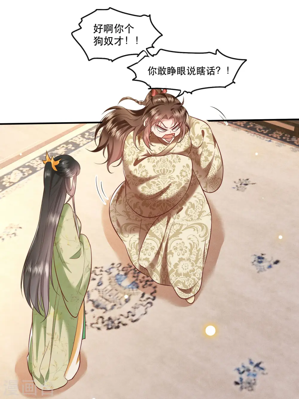 第44话 本宫的奴才，轮不到你教训！ 第14页
