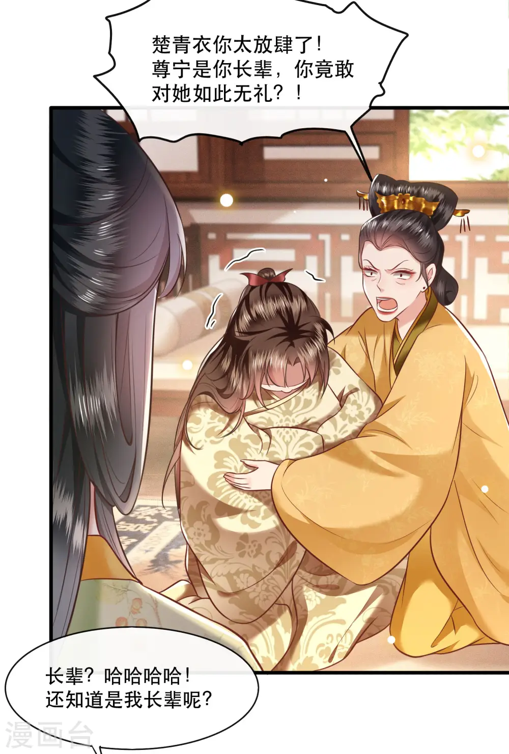 第44话 本宫的奴才，轮不到你教训！ 第18页