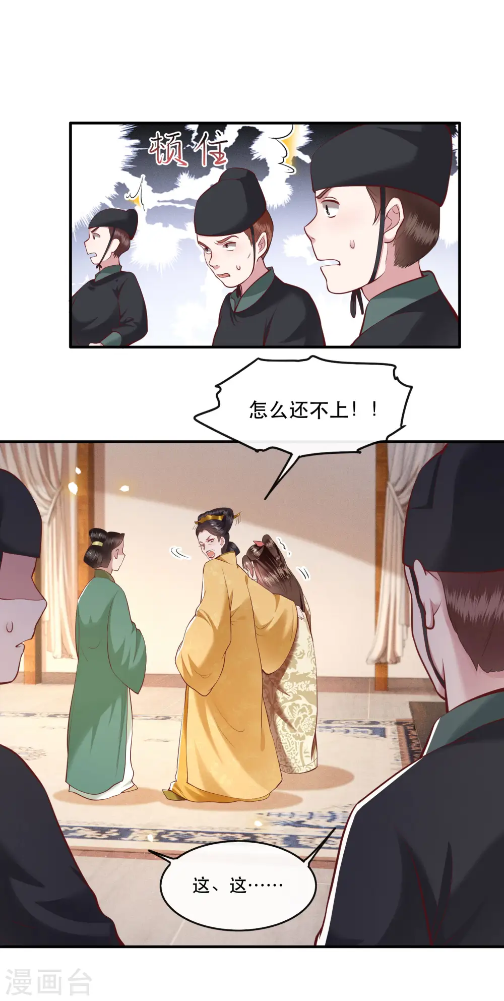 第44话 本宫的奴才，轮不到你教训！ 第21页