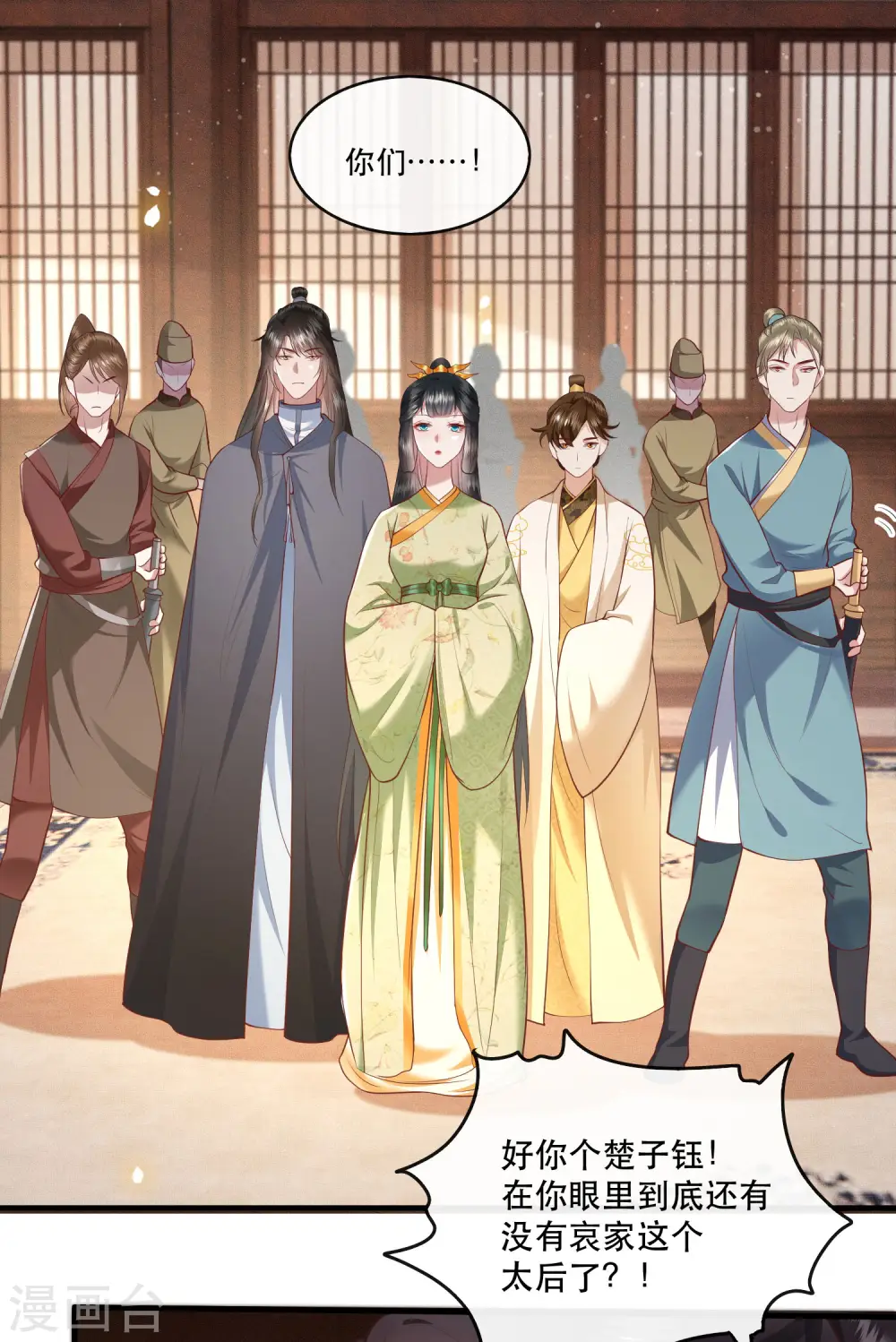 第44话 本宫的奴才，轮不到你教训！ 第23页