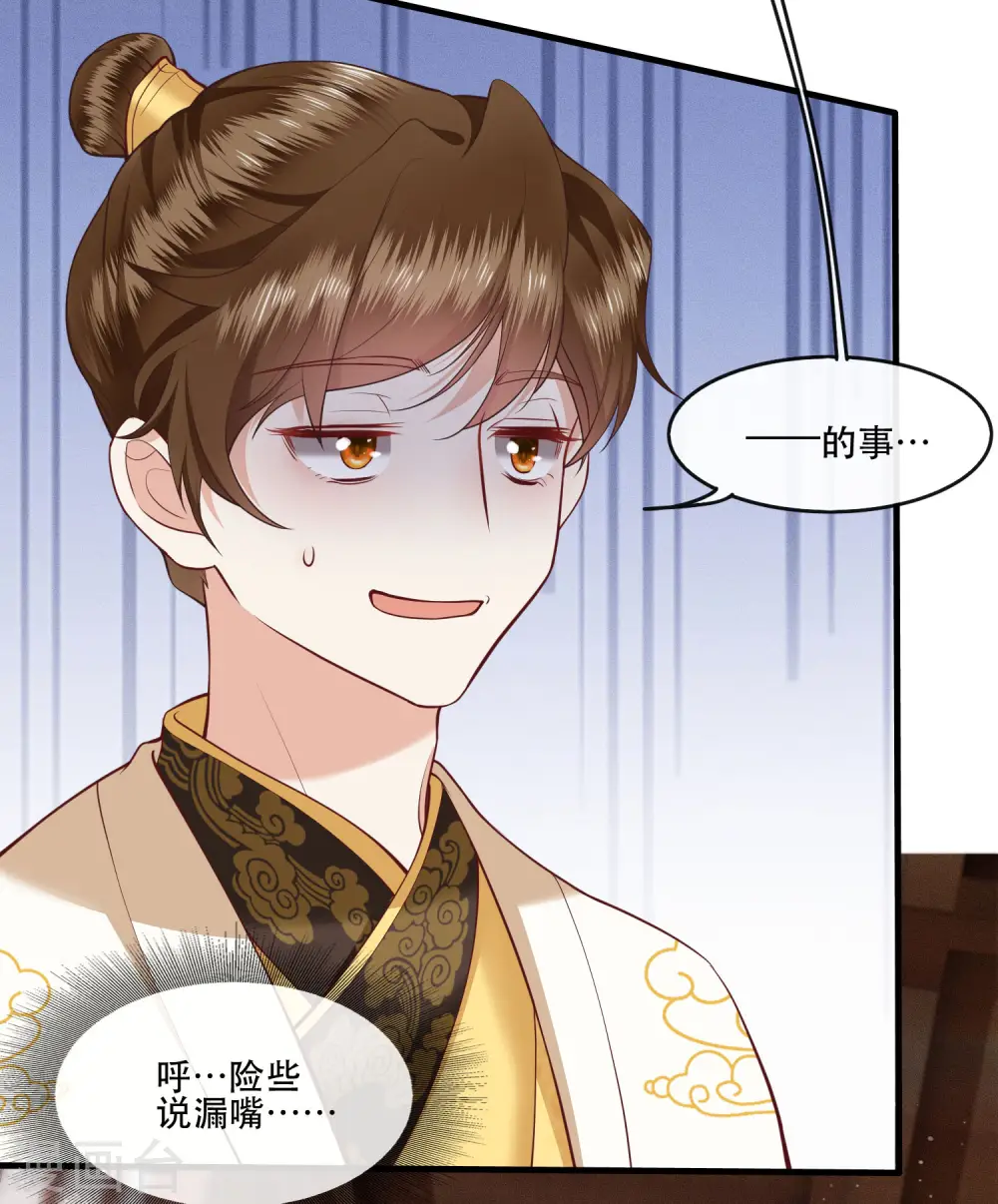 第44话 本宫的奴才，轮不到你教训！ 第25页