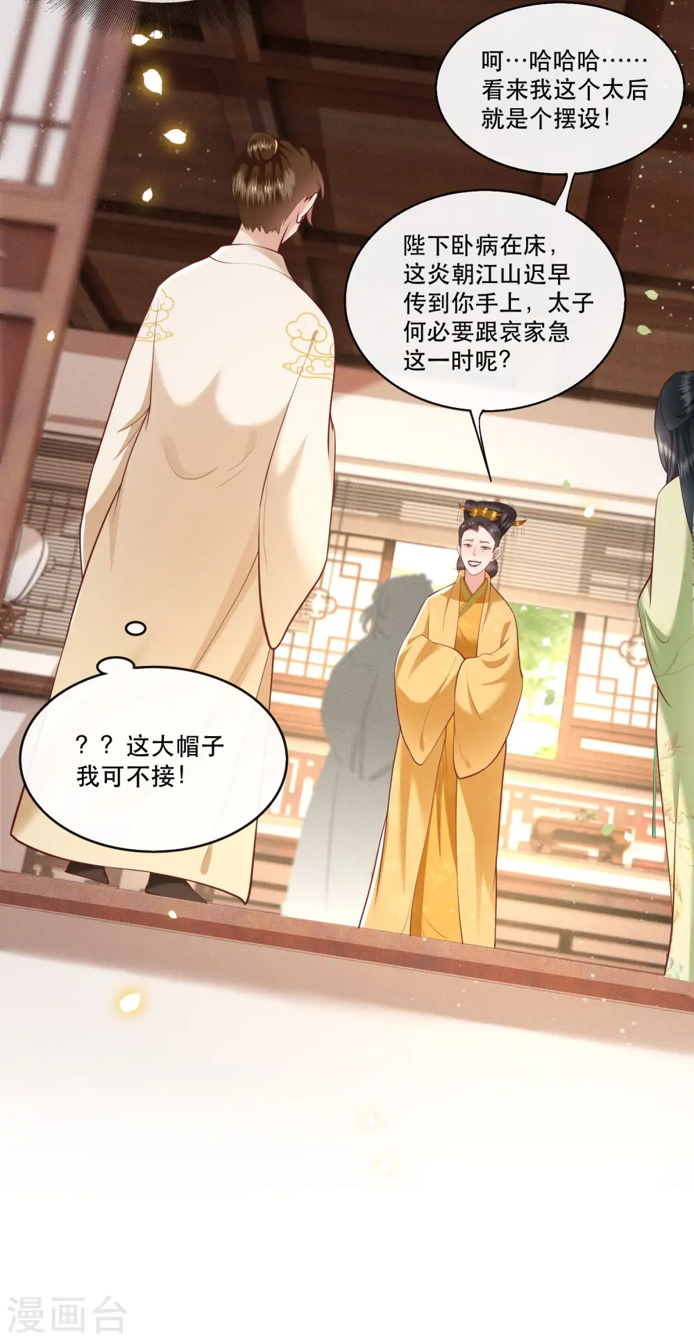 第44话 本宫的奴才，轮不到你教训！ 第26页