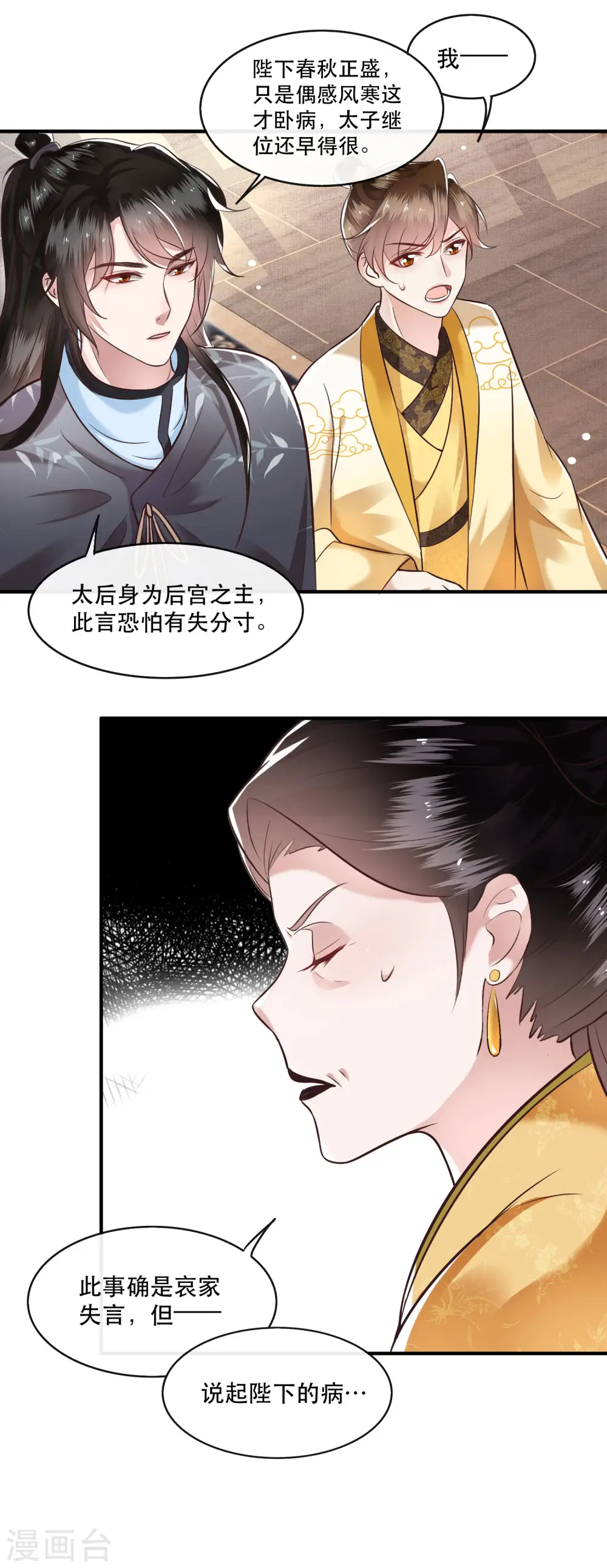 第44话 本宫的奴才，轮不到你教训！ 第27页