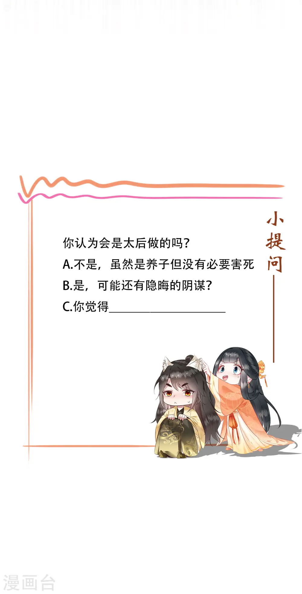 第44话 本宫的奴才，轮不到你教训！ 第30页