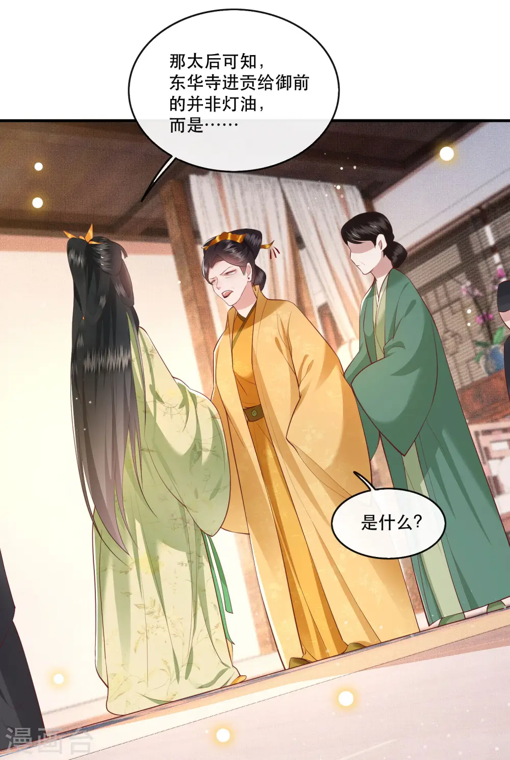 第45话 谁把这只猪放出来了？ 第3页