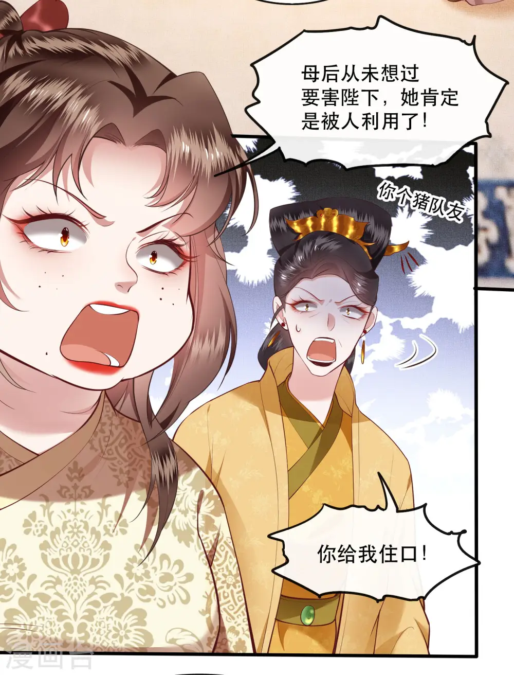 第45话 谁把这只猪放出来了？ 第6页