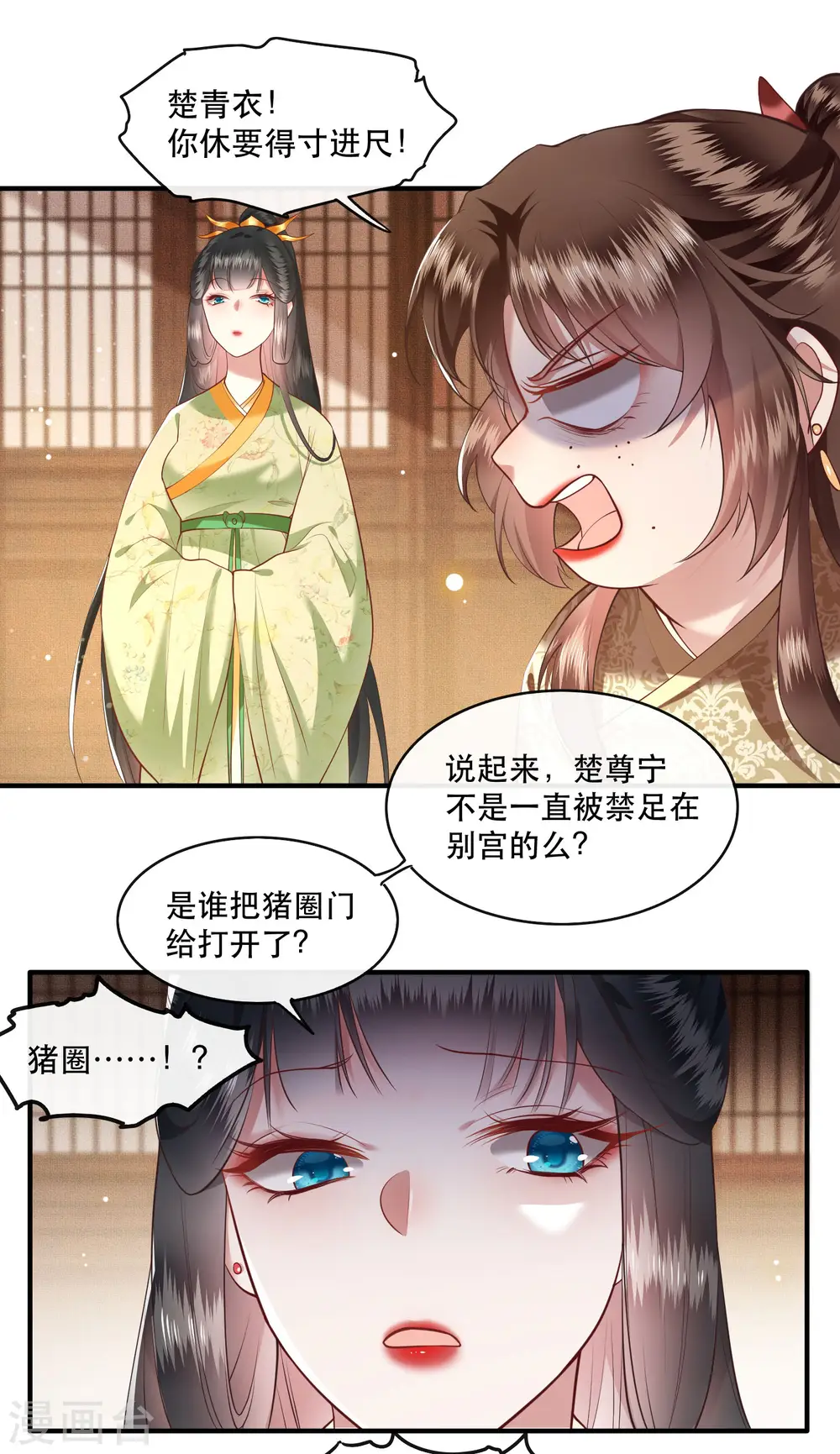 第45话 谁把这只猪放出来了？ 第9页