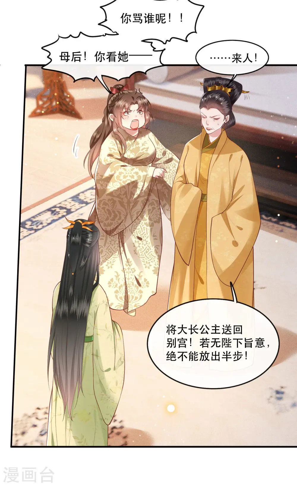 第45话 谁把这只猪放出来了？ 第10页